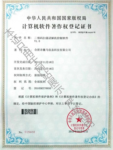软著-二维码扫描