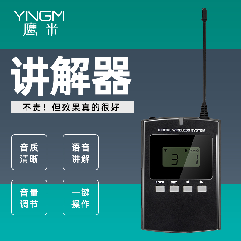 008B无线讲解器
