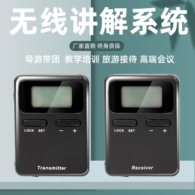008A无线讲解器
